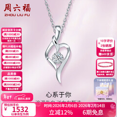 周六福（ZLF）情人节礼物  18k金钻石吊坠项链女款浪漫爱心挂坠T 爱心吊坠+18k金白色O字链（约41cm+5cm）