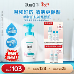 珂润（Curel）保湿泡泡沐浴液480ml 清洁肌肤沐浴露原装进口护肤品敏肌男女适用