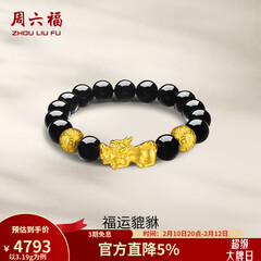 周六福（ZLF）情人节礼物  黄金手链男款足金财运貔貅金珠黑玛瑙手串 定价  3.52g