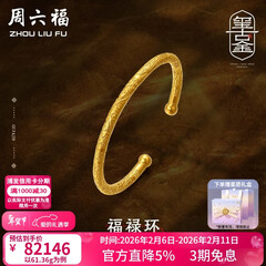 周六福（ZLF）情人节礼物  古法金手镯福禄黄金手镯婚嫁金镯子女 计价 55.48g（含工费1800元）