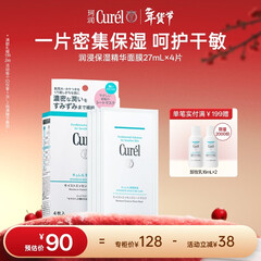 珂润（Curel）保湿补水精华贴片面膜27ml*4片面膜巨补水护肤品敏肌适用新年礼物