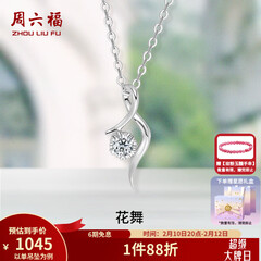周六福（ZLF）情人节礼物  18K金钻石项链女气质钻石吊坠挂坠节日 吊坠+18k金白色O字链（约41cm+5cm ）