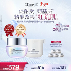 珂润（Curel）轻龄面霜50g+替换装50g 神酰敏肌适用修红修护成毅代言新年礼物