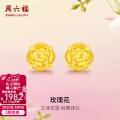 周六福（ZLF）三八节女神礼物  黄金耳钉女款玫瑰花耳针款足金耳饰 定价 1.28g