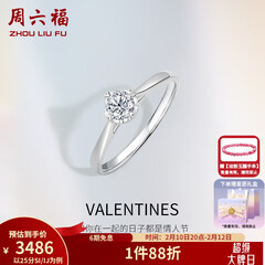 周六福（ZLF）情人节礼物  18K金钻石戒指女款爪镶求婚订婚结婚女钻戒T 28分 SI/IJ 13号