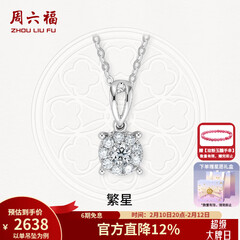 周六福（ZLF）情人节礼物  18K金钻石吊坠女群镶克拉效果项链节日 吊坠+18k金白色O字链（约41cm+5cm）