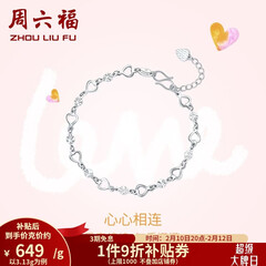 周六福（ZLF）情人节礼物  PT950铂金手链女款闪耀百搭心心相连手饰 16cm+尾链2cm - 3.2g