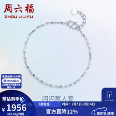 周六福（ZLF）情人节礼物  PT950铂金手链女款白金简约百搭扭纹手饰 16cm+2cm尾链 - 2.53g pt950