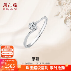 周六福（ZLF）三八节女神礼物  18K金钻石戒指女璀璨闪耀克拉六爪结婚求婚钻戒 5分 14号