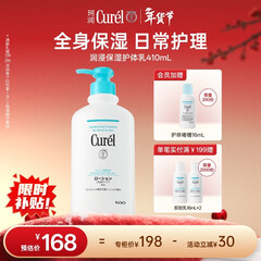 珂润（Curel）保湿护体乳410ml 清爽润肤补水保湿身体乳含神经酰胺敏肌男女适用