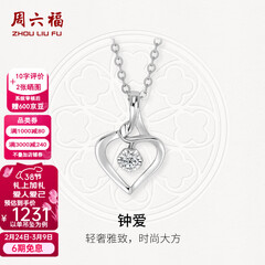 周六福（ZLF）三八节女神礼物  18K金钻石吊坠女镶钻婉约情深钻石项链节日 吊坠+18k金O字链（约41cm+5cm）