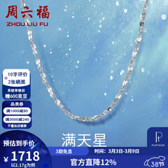周六福（ZLF）三八节女神礼物  铂金项链女款PT950满天星白金素链闪耀锁骨链 42cm - 2.2g 锁骨链