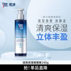 美涛发胶定型清爽保湿定型啫喱膏男240g啫喱水搜索词热门商品