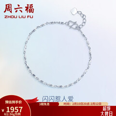 周六福（ZLF）情人节礼物  PT950铂金手链女款白金简约百搭扭纹手饰 16cm+2cm尾链 - 2.53g pt950