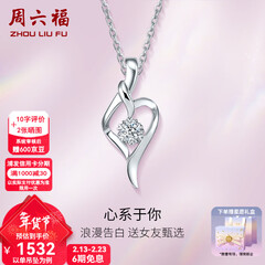 周六福（ZLF）情人节礼物  18k金钻石吊坠项链女款浪漫爱心挂坠T 爱心吊坠+18k金白色O字链（约41cm+5cm）