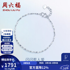 周六福（ZLF）三八节女神礼物  PT950铂金手链女款白金简约百搭扭纹手饰 16cm+2cm尾链 - 2.53g pt950