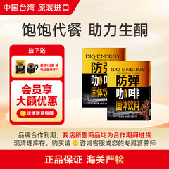 佰纳吉防弹咖啡生酮代餐饮食低碳水速溶黑咖啡黄油椰子油MCT 【加强装】生酮防弹咖啡2盒，送电动杯