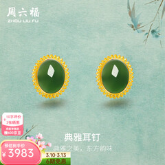 周六福（ZLF）  黄金金镶玉耳饰女和田碧玉弯勾耳钉T售空 现货（一对）