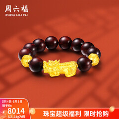 周六福（ZLF）  黄金转运珠男款足金貔貅串珠小叶紫檀手串 定价  5.65g