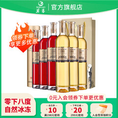 莫高（MOGAO）庄园冰酒白葡萄酒 雷司令混酿微醺甜果酒礼盒装 官方正品 500ml*6瓶3红3白整箱装