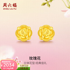 周六福（ZLF）  黄金耳钉女款玫瑰花耳针款足金耳饰 定价 1.28g