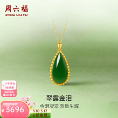 周六福（ZLF）  金镶玉吊坠女黄金和田碧玉水滴吊坠玉坠生日礼物 单吊坠
