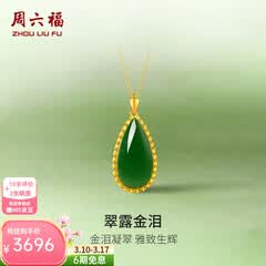 周六福（ZLF）  金镶玉吊坠女黄金和田碧玉水滴吊坠玉坠生日礼物 单吊坠