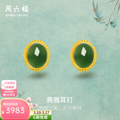 周六福（ZLF）  黄金金镶玉耳饰女和田碧玉弯勾耳钉T售空 现货（一对）