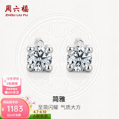 周六福（ZLF）  18K金钻石耳钉女经典四爪钻石耳饰节日礼物 约6分共2粒