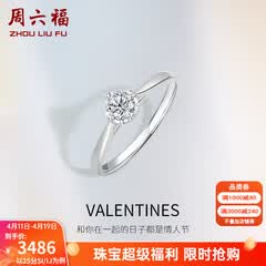 周六福（ZLF）  18K金钻石戒指女款爪镶求婚订婚结婚女钻戒T 28分 SI/IJ 13号