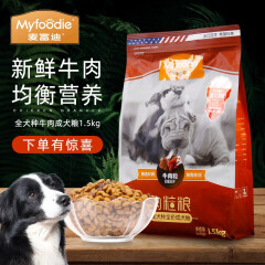 麦富迪双拼肉粒粮成犬粮泰迪柴犬比熊狗粮 牛肉粒+美毛颗粒1.5kg