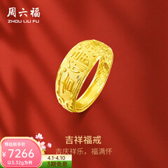 周六福（ZLF）  黄金男士戒指足金999活口福字男戒 计价 5.28g（含工费128元）