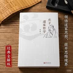 庄子道家哲学