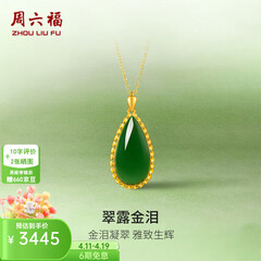 周六福（ZLF）  金镶玉吊坠女黄金和田碧玉水滴吊坠玉坠生日礼物 单吊坠