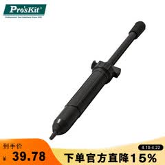 宝工（Pro'sKit）强力型防静电手动吸锡器吸锡泵 防滑设计耐高温 DP-366A