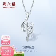 周六福（ZLF）  18K金钻石吊坠女小清新挂坠T 吊坠+18k金白色O字链（约41cm+5cm）