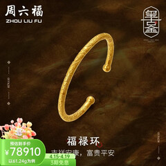 周六福（ZLF）  古法金手镯福禄黄金手镯婚嫁金镯子女 计价 55.48g（含工费1800元）