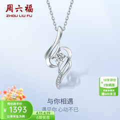 周六福（ZLF）  18K金钻石吊坠女小清新挂坠T 吊坠+18k金白色O字链（约41cm+5cm）