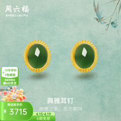 周六福（ZLF）  黄金金镶玉耳饰女和田碧玉弯勾耳钉T售空 现货（一对）