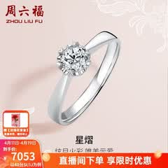 周六福（ZLF）  18K金钻石戒指女0.4克拉效果求婚订婚结婚钻戒T 42分 SI/IJ 10号