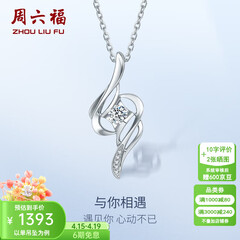 周六福（ZLF）  18K金钻石吊坠女小清新挂坠T节日礼物 吊坠+18k金白色O字链（约41cm+5cm）