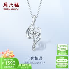 周六福（ZLF）  18K金钻石吊坠女小清新挂坠T 吊坠+18k金白色O字链（约41cm+5cm）
