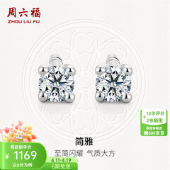 周六福（ZLF）  18K金钻石耳钉女经典四爪钻石耳饰节日礼物 约6分共2粒