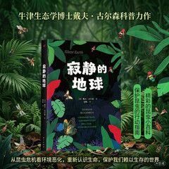 寂静的地球