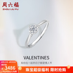 周六福（ZLF）  18K金钻石戒指女款爪镶求婚订婚结婚女钻戒T节日礼物 28分 SI/IJ 13号