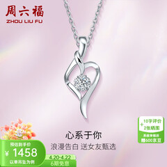 周六福（ZLF）  18k金钻石吊坠项链女款浪漫爱心挂坠T节日礼物 爱心吊坠+18k金白色O字链（约41cm+5cm）