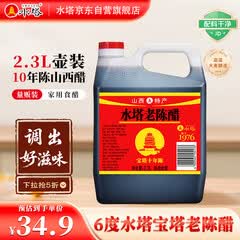 水塔宝塔老陈醋6度2.3L【10陈酿 山西醋】家用食醋凉拌调味醋泡腌制