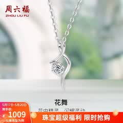 周六福（ZLF）520礼物  18K金钻石项链女气质钻石吊坠挂坠 吊坠+18k金白色O字链（约41cm+5cm ）