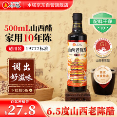 水塔山西老陈醋6.5度500ml 10陈酿【19777标准】家用食醋凉拌调味蘸料