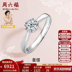 周六福（ZLF）520礼物  18K金钻石戒指女0.4克拉效果求婚订婚结婚钻戒T 42分 SI/IJ 10号